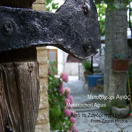 Archontiko Soulioti Gasthof 4*