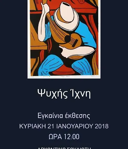 Archontiko Soulioti Agia (Larissa)